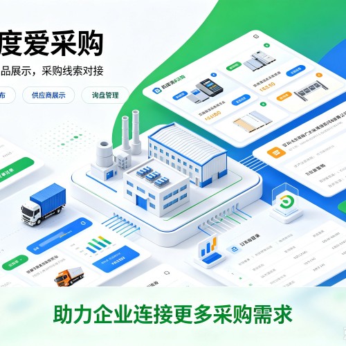 红桥区百度爱采购